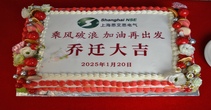 熱烈祝賀上海恩艾思電氣喬遷大吉！